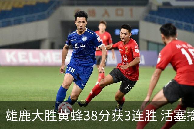 雄鹿大胜黄蜂38分获3连胜 活塞擒公牛止6连败
